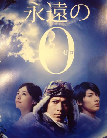 《永远的零》电视剧化 向井理携手满岛真之介共出演