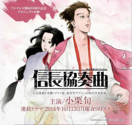 小栗旬主演古装穿越剧 回战国一统天下