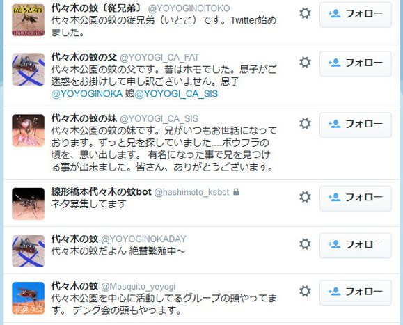 日本冒充登革热传染源蚊子的推特账号层出不穷