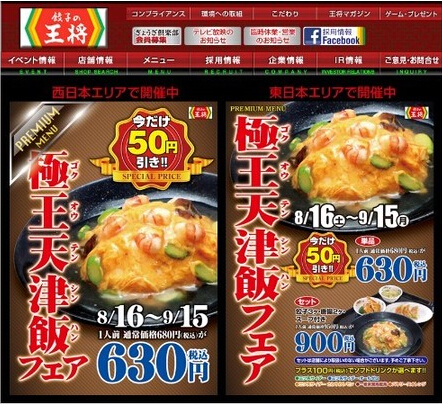 连锁店“王将饺子”10月起上调菜品价格