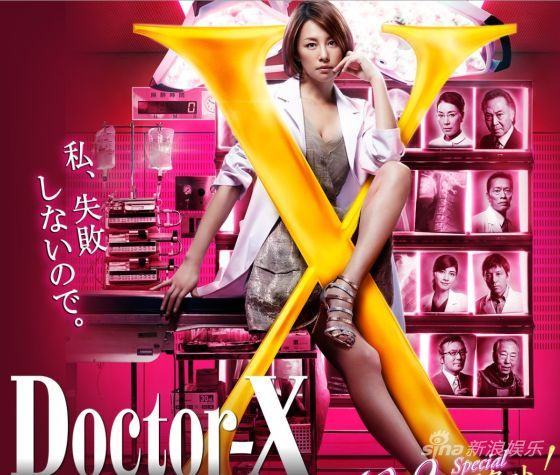 日剧一周综述 米仓凉子《Doctor-X》开播