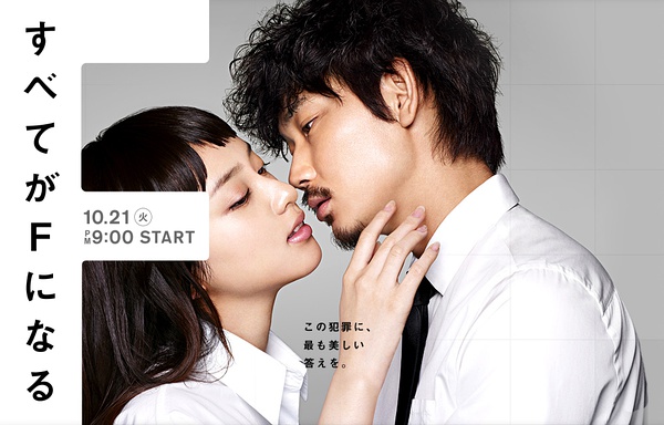 武井咲绫野刚《全部成为F》首播收视11.8%