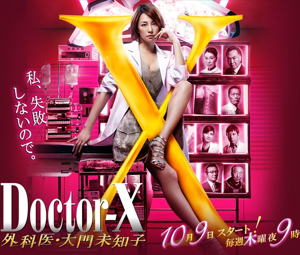 米仓凉子《Doctor X》连续三集收视超20%