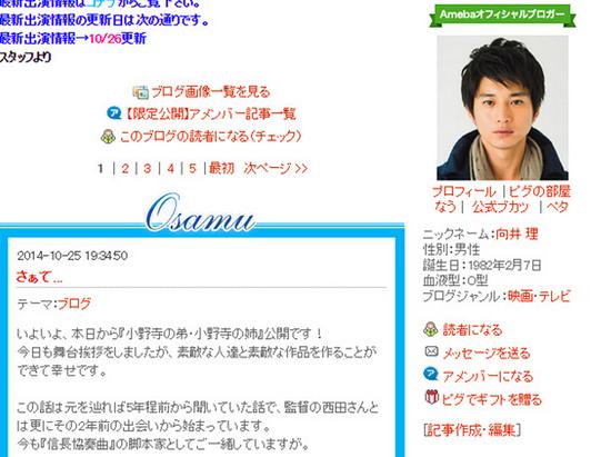 向井理关博客引谣言 指其情商低失言多