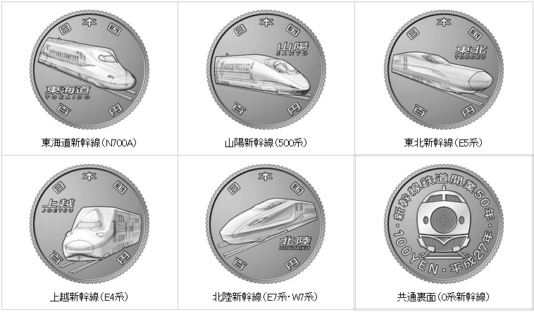 日本财务省公布新干线50周年纪念币图案