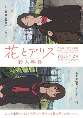 岩井俊二进军动画界 《花与爱丽丝》剧场版