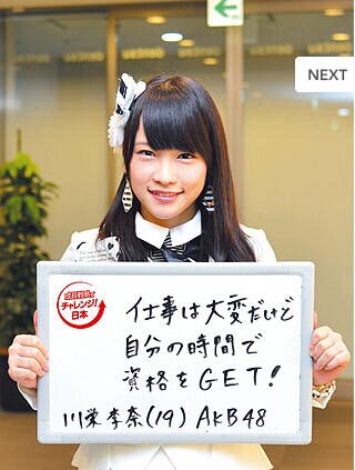 AKB48成员登日本政府网站透露自身“成长战略”