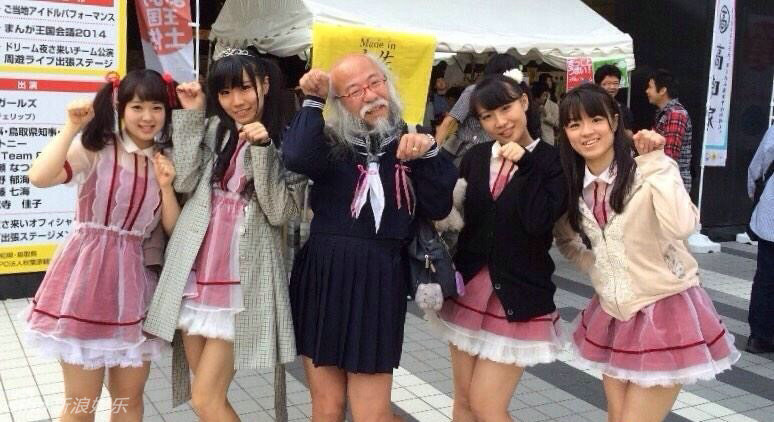 狗眼已瞎！水手服爷爷会师大胡子辣妹