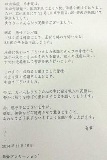 高仓健因病去世 事务所发声明已秘密下葬