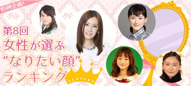 日本女性“最憧憬的女星长相”Top10