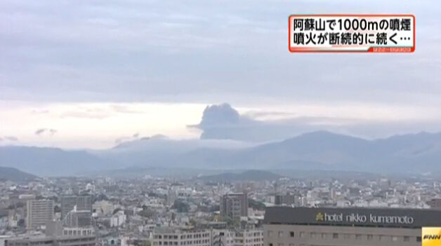 日本阿苏山持续喷发 喷烟高达1000米