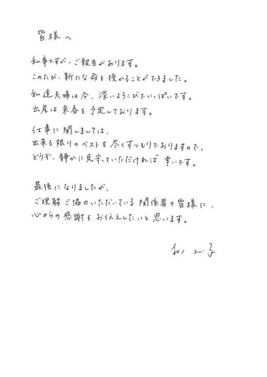 松隆子结婚7年传怀孕喜讯 明年春季生产