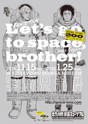 小山宙哉 宇宙兄弟 展览将在北九州市举办 日本通