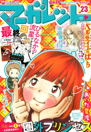 《昼行闪耀的流星》将迎来最终回的连载