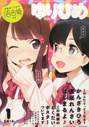 神崎广将为《COMIC百合姬》绘制连载封面