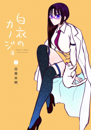 日坂水柯《白衣女友》连载杂志变更