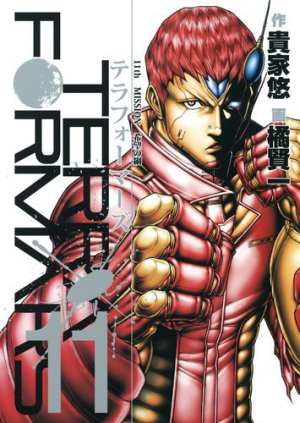 《火星异种》第11卷普通版和同捆OVA版发售