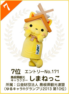 日本2014吉祥物大赛冠军诞生