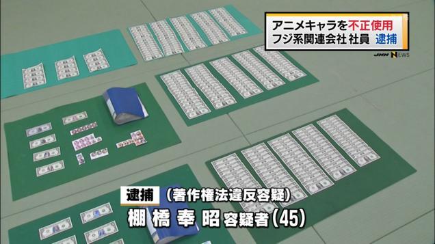 私贩《海贼王》贴纸美元 日一男子遭逮捕