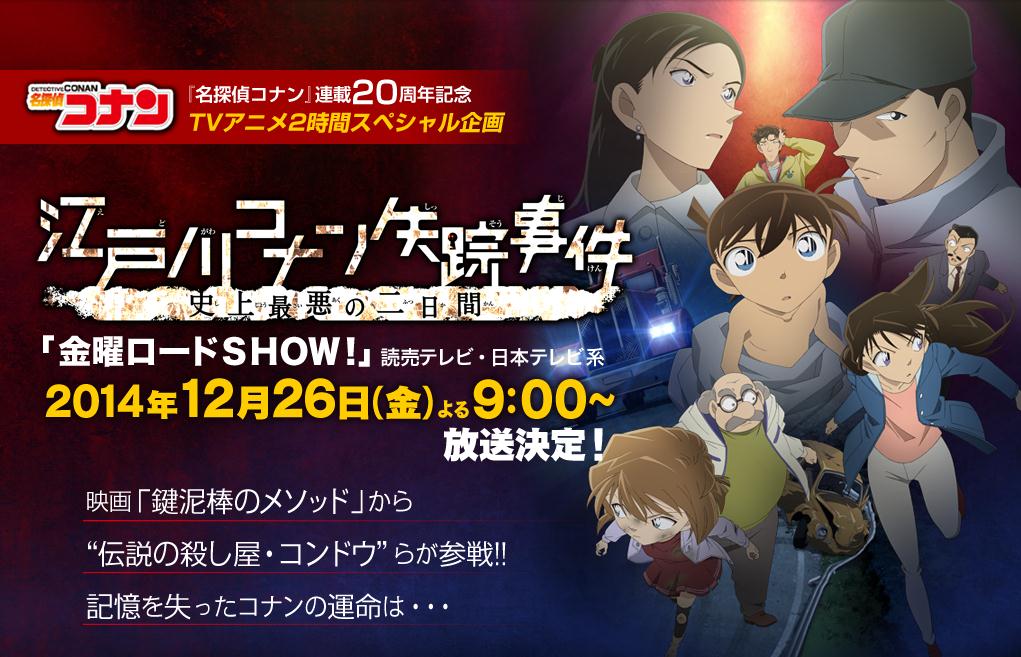 香川照之广末凉子献声《柯南》20周年纪念SP动画