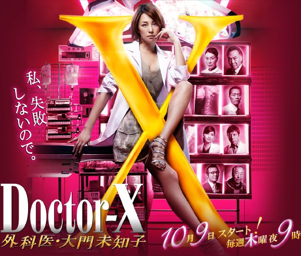 《Doctor-X》成“极鲜”后又一“6连霸”电视剧