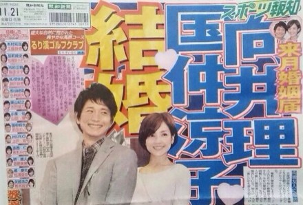 向井理国仲凉子宣布结婚  姐弟恋终修成正果