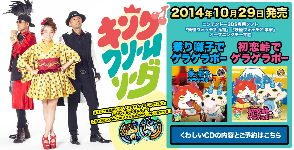 《妖怪手表》ED演唱者将出席今年红白歌会