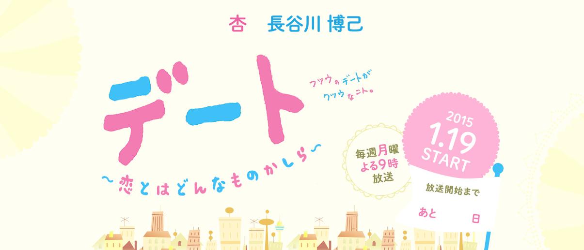 杏月九剧首主演谈恋爱 甜蜜“约会”长谷川博己