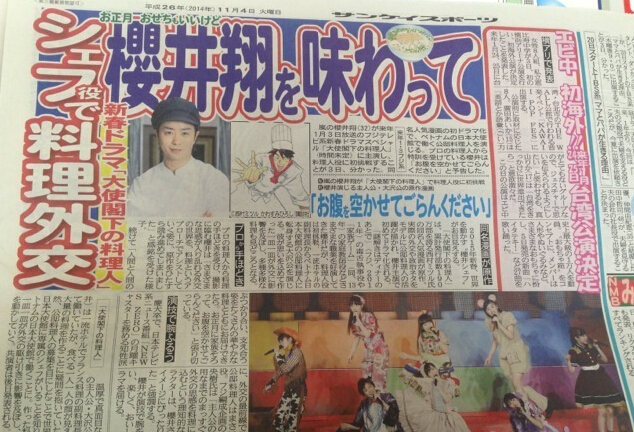 樱井翔富士台新春SP首次挑战厨师角色