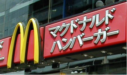 日本10月餐饮业销售额同比减少1.2%