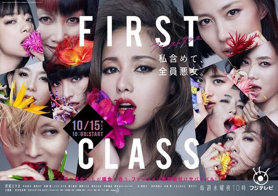 《FIRST CLASS》大结局收视率为6.5%