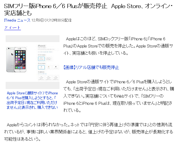 苹果在日本停售无锁版iPhone 6/6 Plus