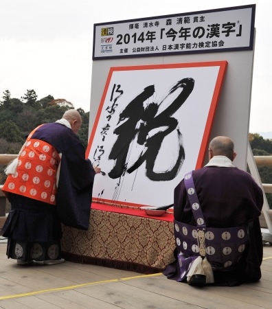 “税”字当选日本2014年年度汉字