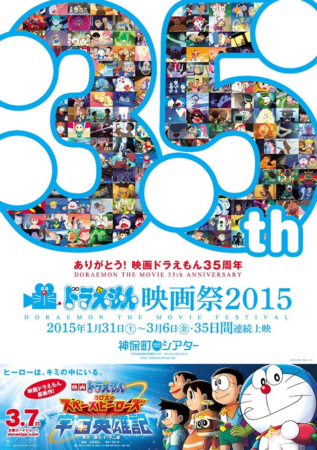 《哆啦A梦》将办35周年电影节 35部作品同上映