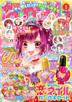 讲谈社少女漫杂志NAKAYOSHI迎创刊60周年