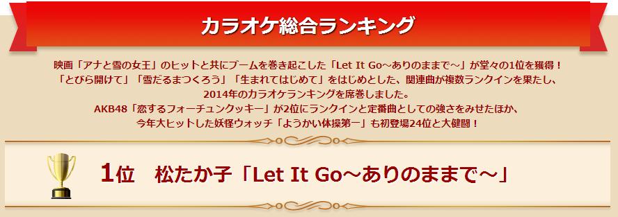 日本调查：2014年度卡拉OK点播歌曲排行榜