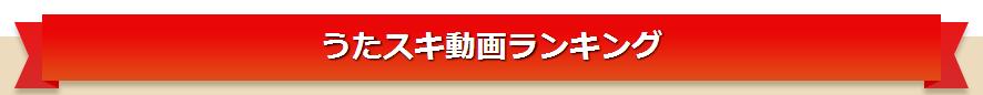 日本调查：2014年度卡拉OK点播歌曲排行榜