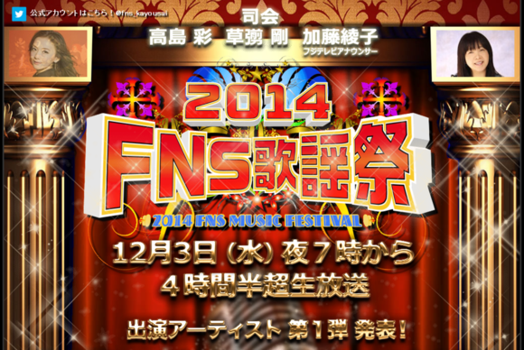 14fns歌谣祭 演出阵容第五弹发布 日本通