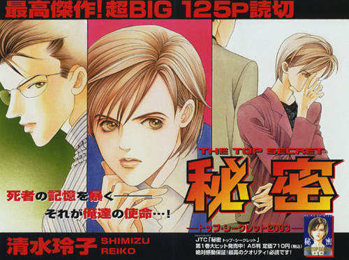 大友启史执导漫画 秘密 改编拍摄成电影 日本通 大友启史执导漫画 秘密 改编拍摄成电影 日本通