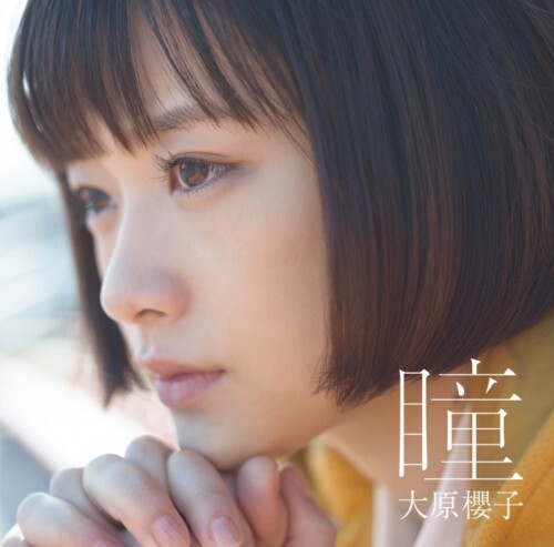 应援助威大原樱子首次演绎新曲 瞳 日本通 应援助威大原樱子首次演绎新曲 瞳 日本通
