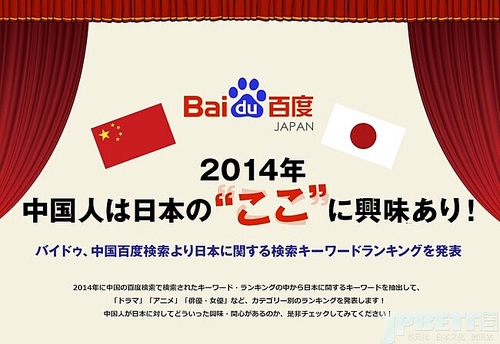 百度发布中国日本关键词2014排行榜