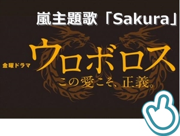 岚为生田斗真新剧《无间双龙》献唱主题曲