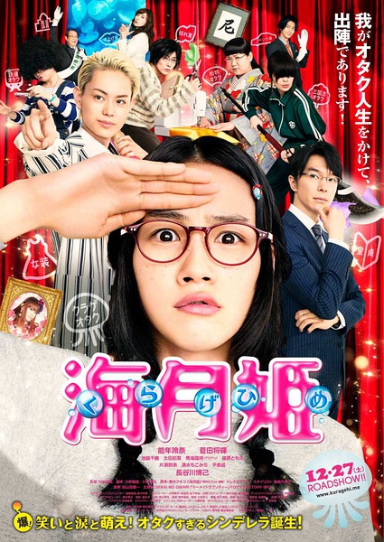 日本票房：《陆战队》夺冠《海月姬》惨淡