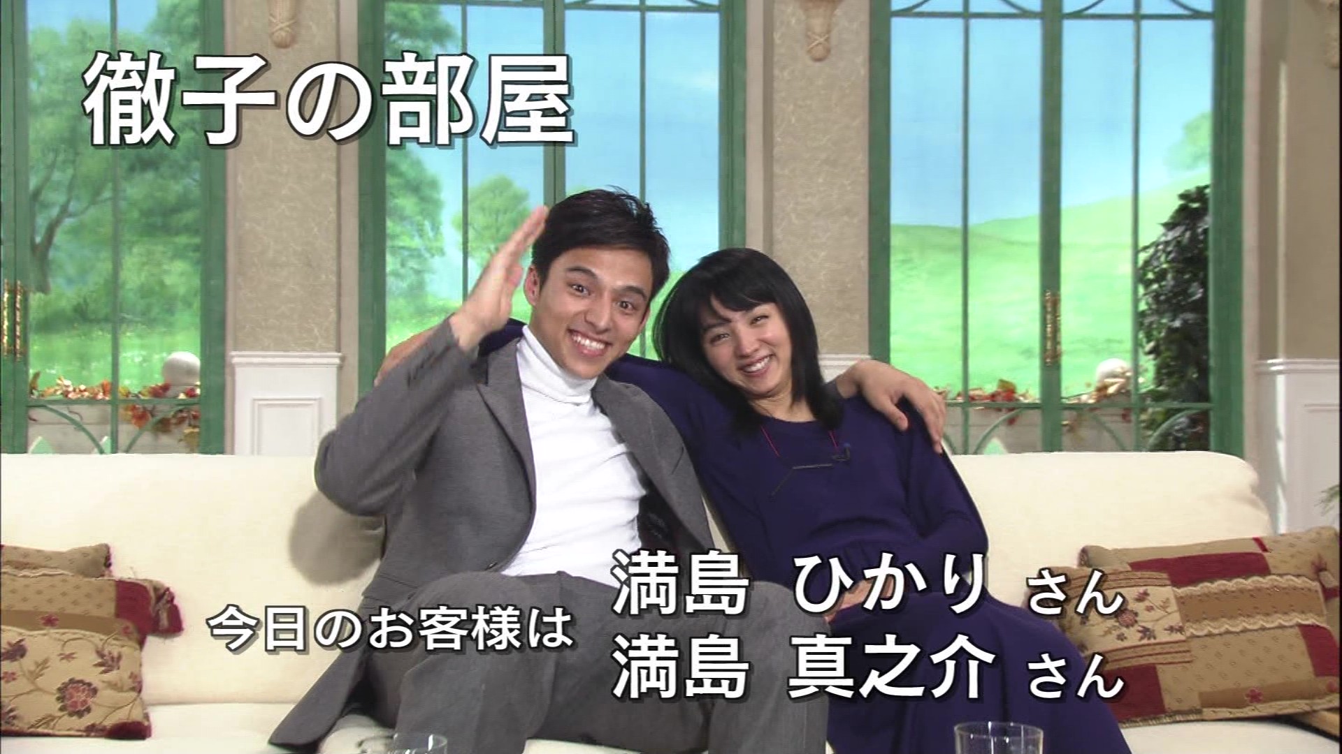 满岛真之介与姐姐满岛光的经纪人结婚