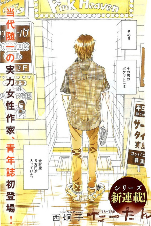 西炯子的新作品 Tatan 将开始连载 日本通 西炯子的新作品 Tatan 将开始连载 日本通