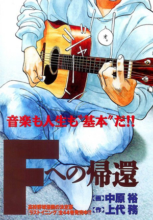 上代务&中原裕《回归F》开始连载