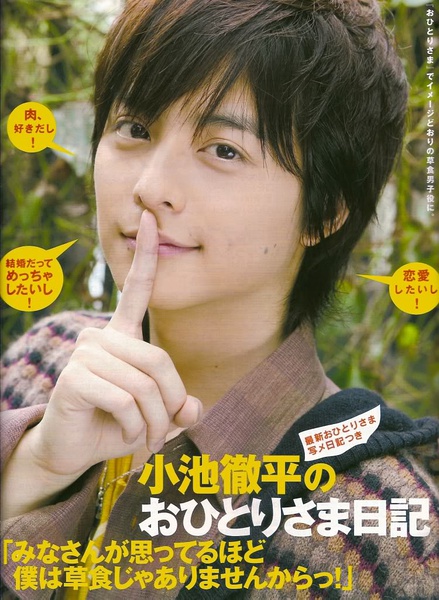 小池彻平 1月5日诞生日