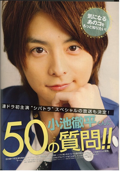 小池彻平 1月5日诞生日