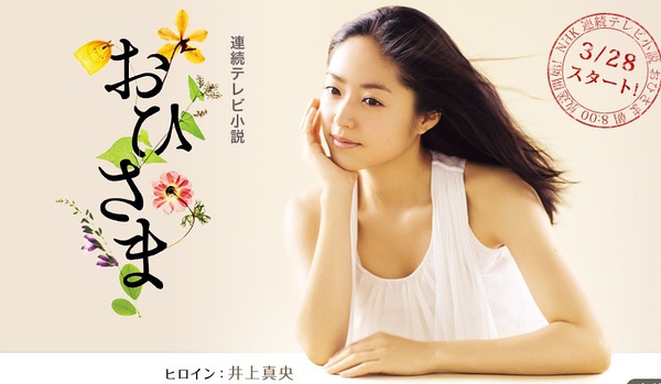 井上真央 1月9日诞生日