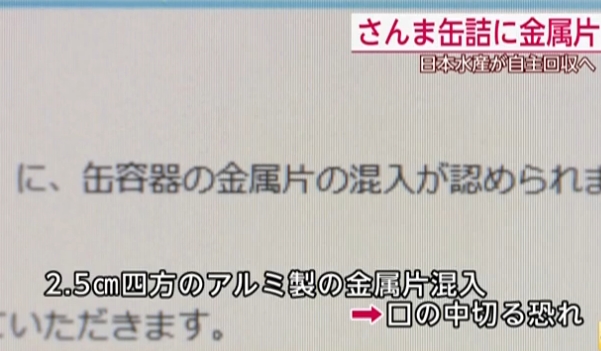 日本水产公司将回收上万个问题鱼罐头